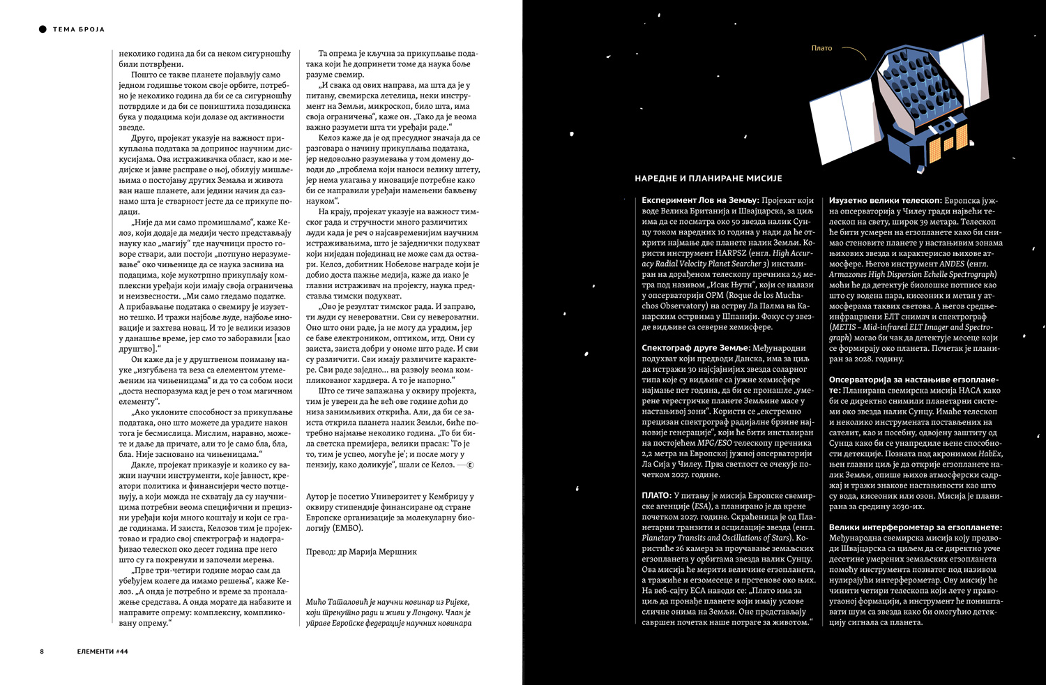 Elements #44:
In search for a twin Earth - Image 3