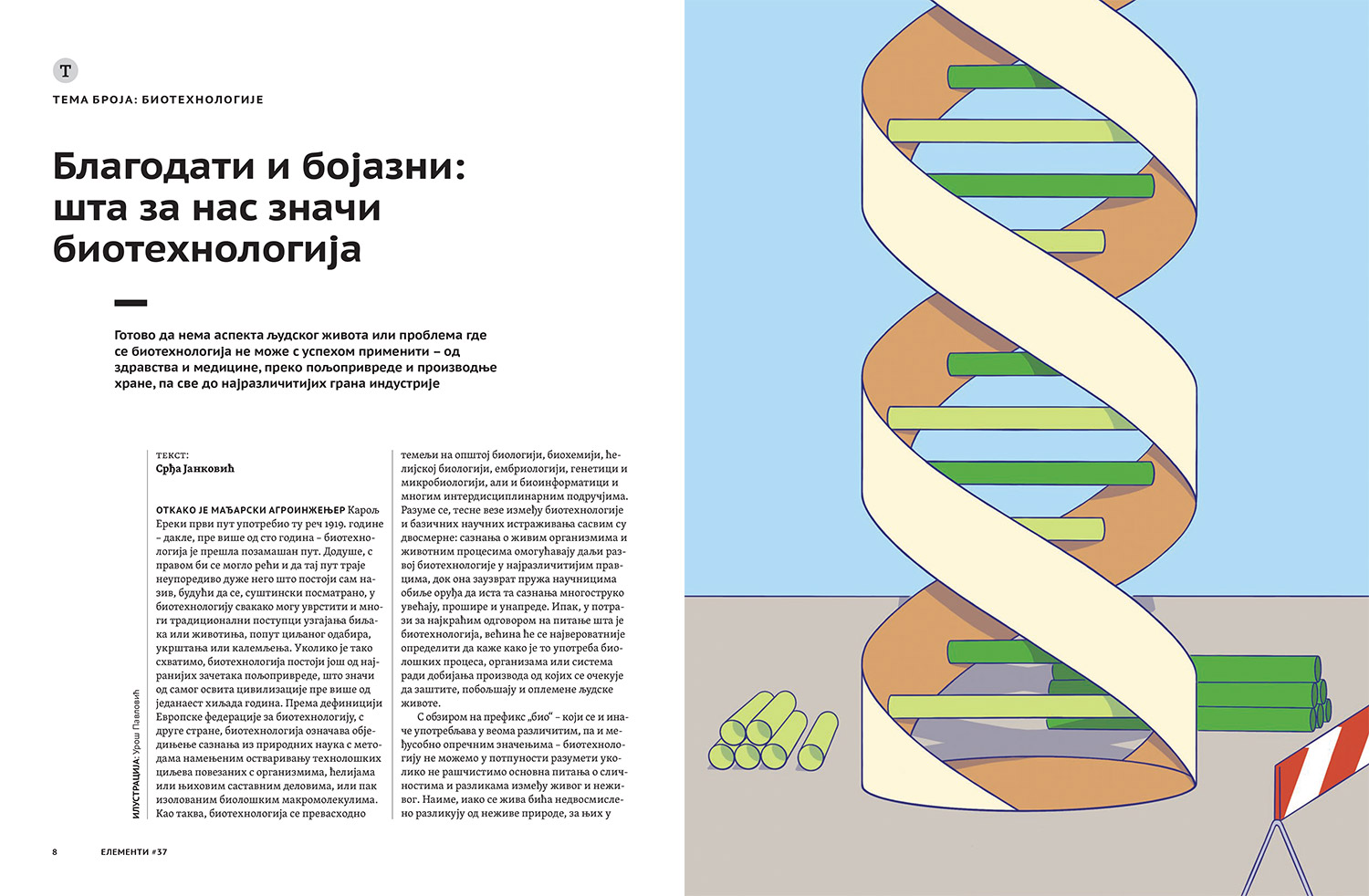 Elements #37: 
Biotechnology - Image 2a