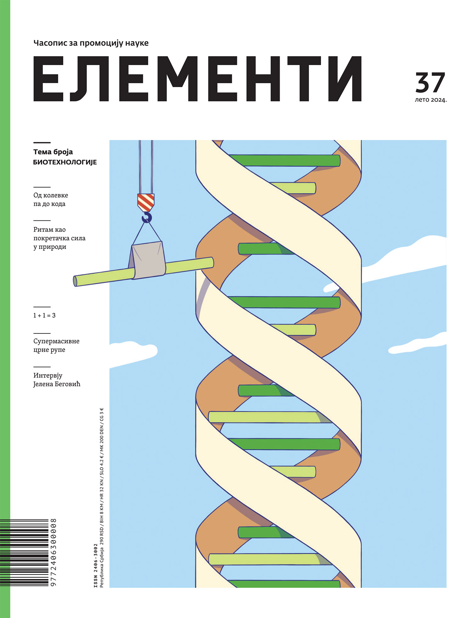 Elements #37: 
Biotechnology