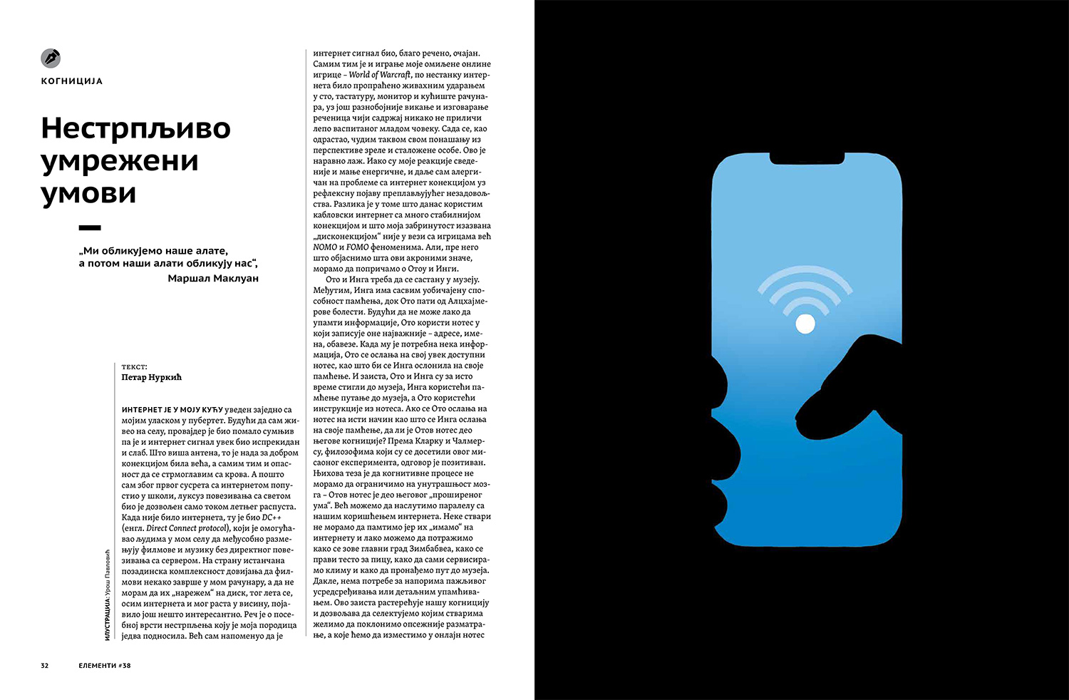 Elements #38: 
Impatiently networked minds - Image 2a